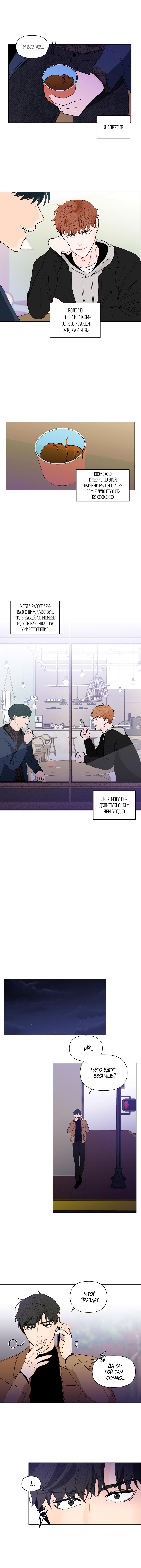 Манга Банановый скандал - Глава 94 Страница 8