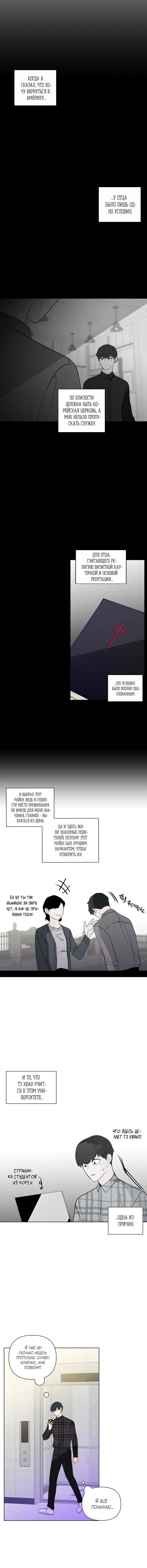 Манга Банановый скандал - Глава 94 Страница 4