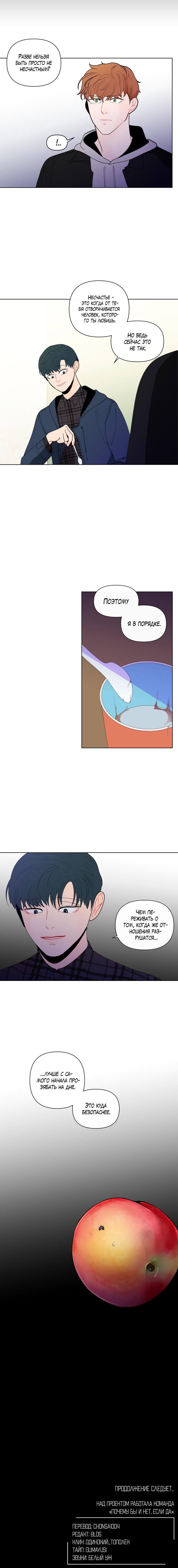 Манга Банановый скандал - Глава 94 Страница 12