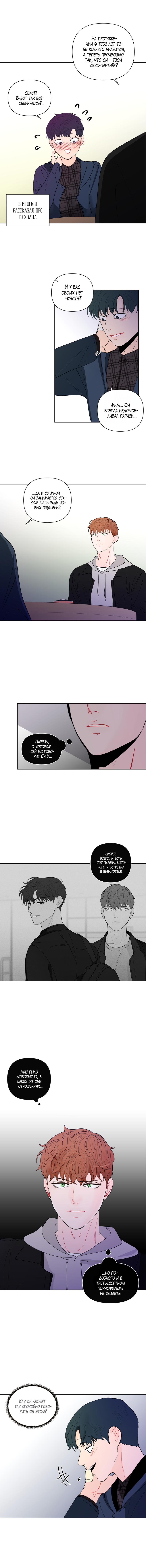 Манга Банановый скандал - Глава 94 Страница 10