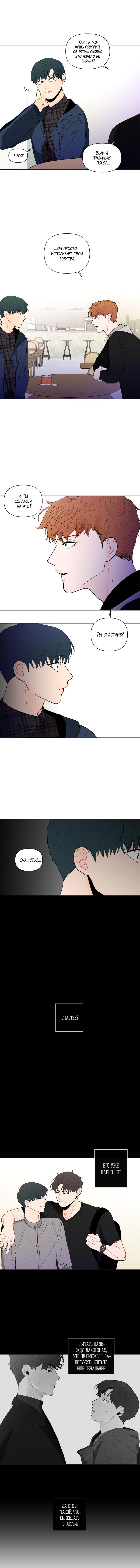 Манга Банановый скандал - Глава 94 Страница 11