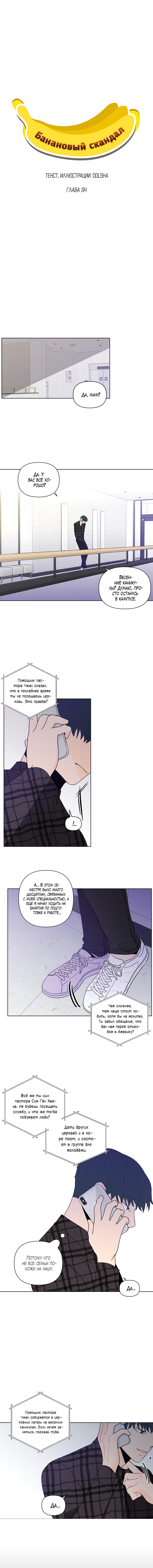 Манга Банановый скандал - Глава 94 Страница 3