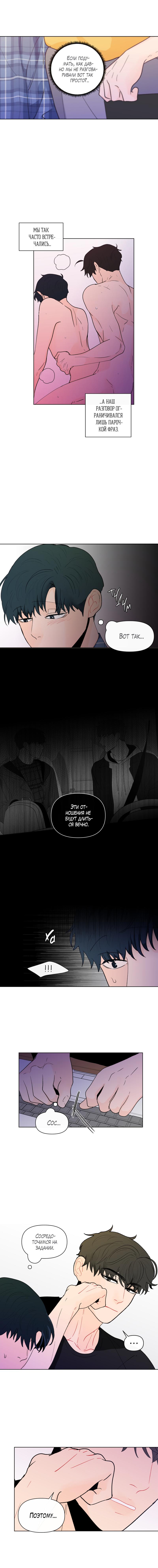 Манга Банановый скандал - Глава 95 Страница 9