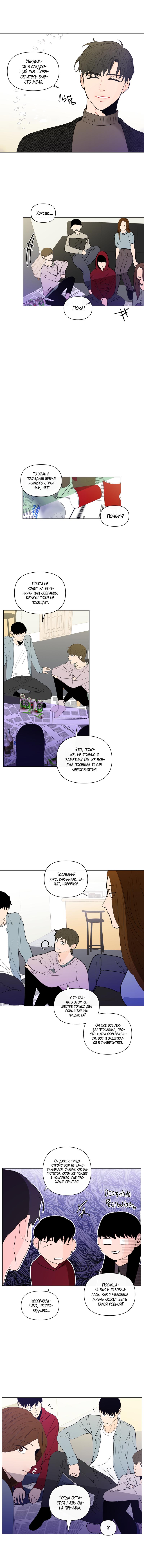 Манга Банановый скандал - Глава 95 Страница 5