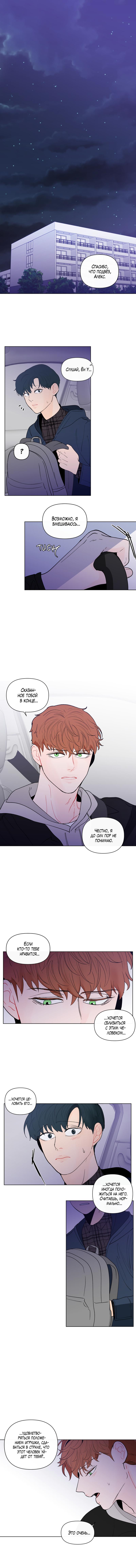 Манга Банановый скандал - Глава 95 Страница 2