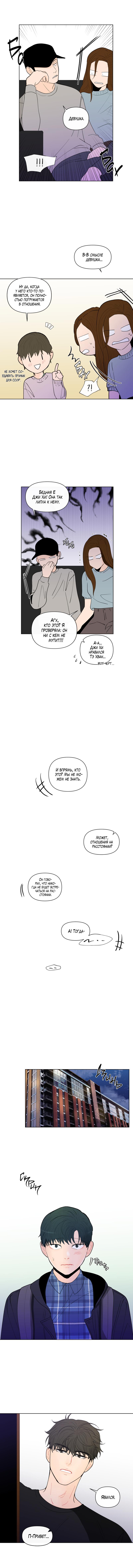 Манга Банановый скандал - Глава 95 Страница 6