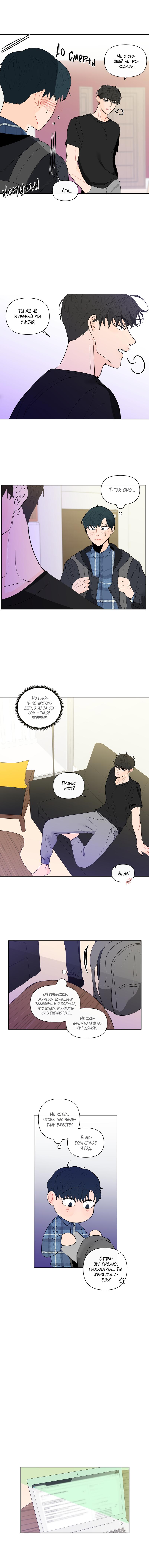 Манга Банановый скандал - Глава 95 Страница 7