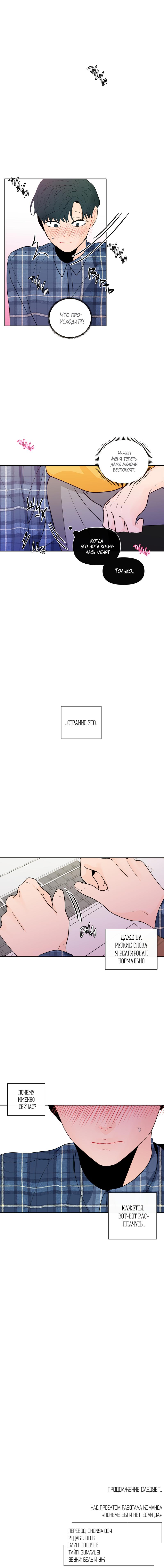 Манга Банановый скандал - Глава 95 Страница 12