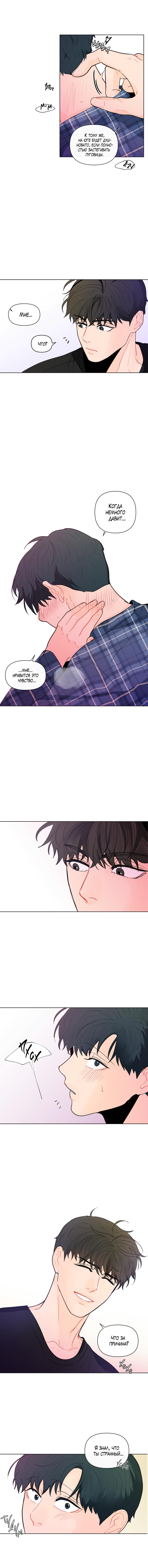 Манга Банановый скандал - Глава 95 Страница 11