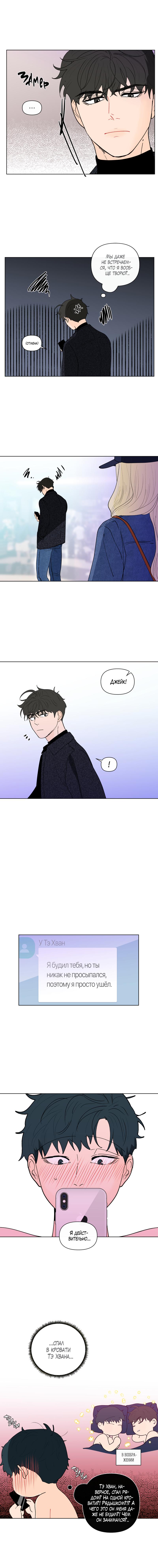 Манга Банановый скандал - Глава 96 Страница 11