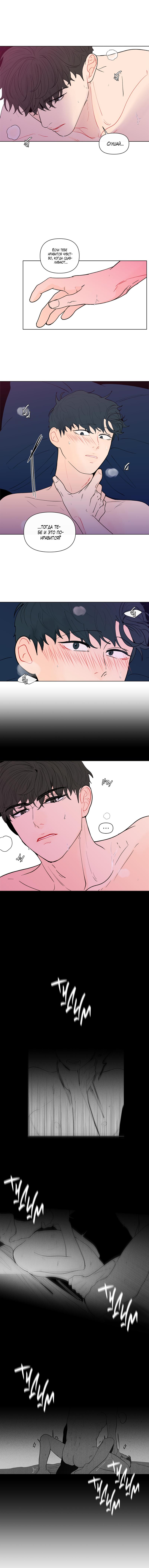 Манга Банановый скандал - Глава 96 Страница 3