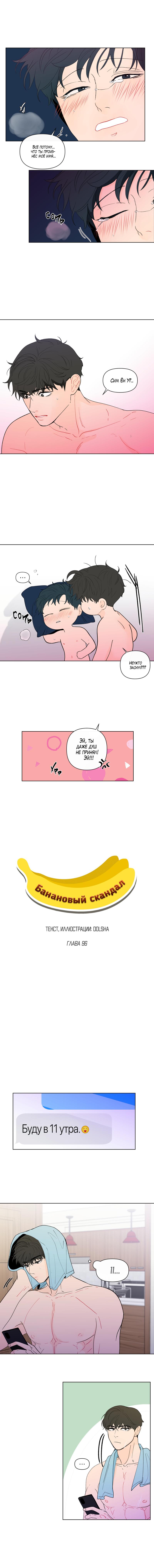 Манга Банановый скандал - Глава 96 Страница 7