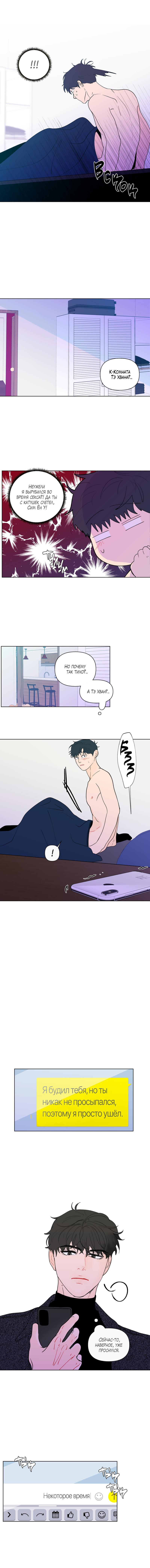 Манга Банановый скандал - Глава 96 Страница 10