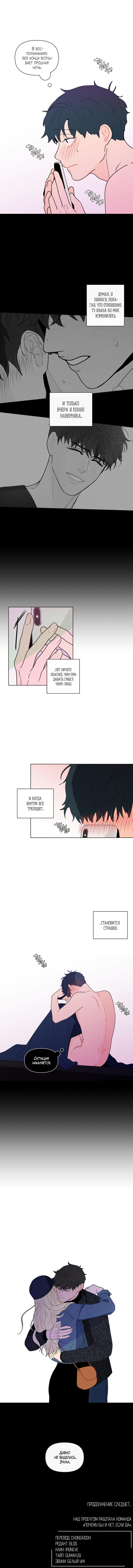 Манга Банановый скандал - Глава 96 Страница 12