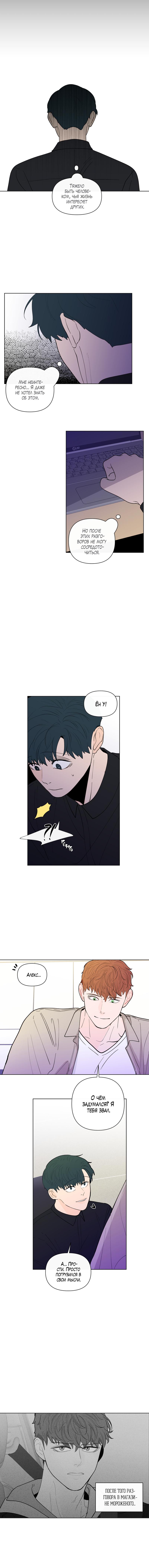 Манга Банановый скандал - Глава 97 Страница 6