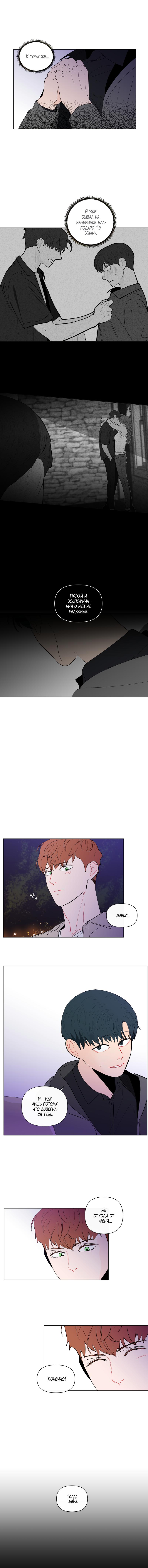 Манга Банановый скандал - Глава 97 Страница 10