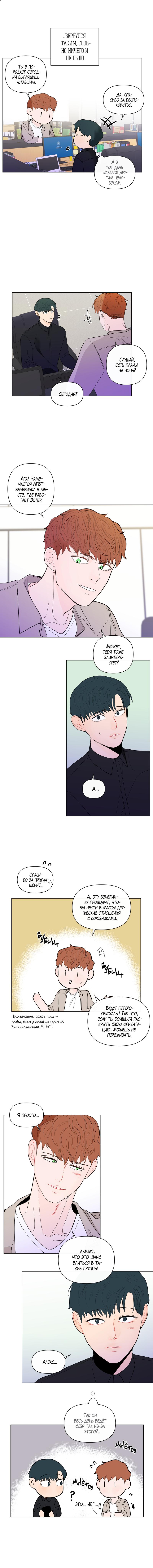 Манга Банановый скандал - Глава 97 Страница 7