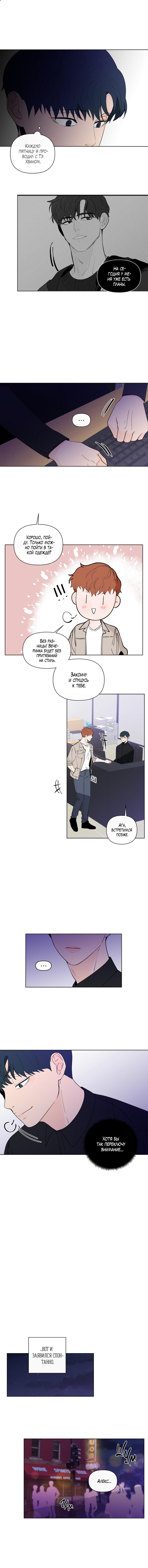 Манга Банановый скандал - Глава 97 Страница 8