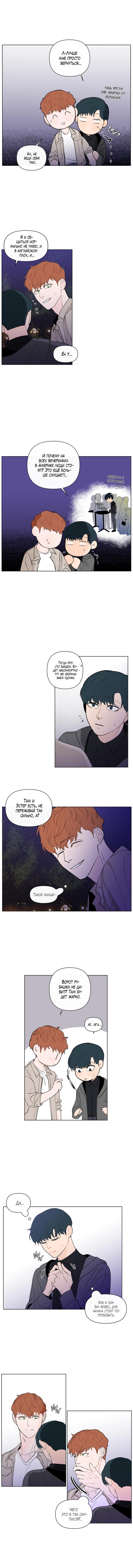 Манга Банановый скандал - Глава 97 Страница 9