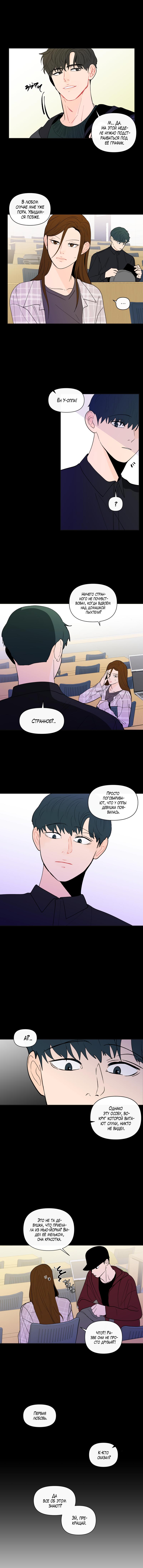 Манга Банановый скандал - Глава 97 Страница 5