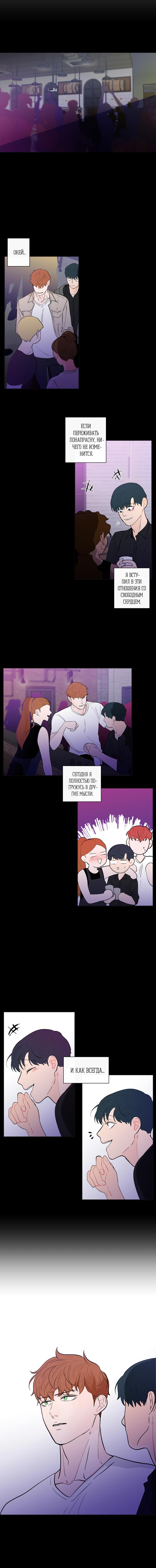 Манга Банановый скандал - Глава 97 Страница 11