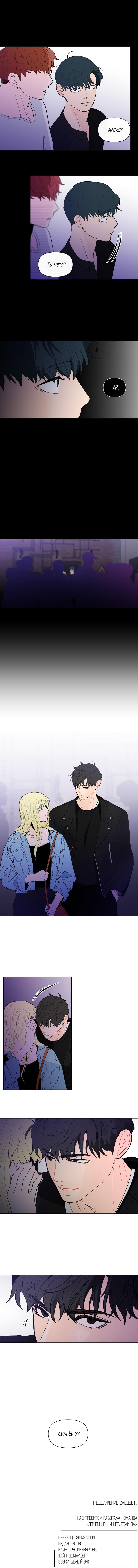 Манга Банановый скандал - Глава 97 Страница 12