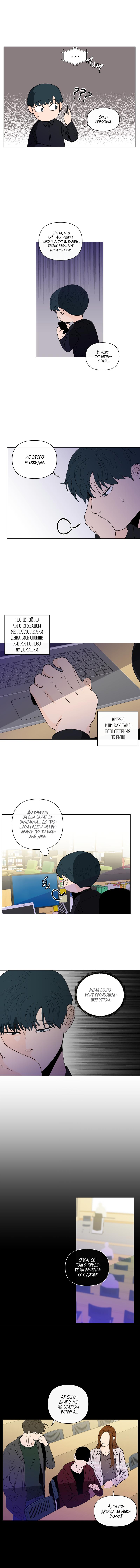 Манга Банановый скандал - Глава 97 Страница 4