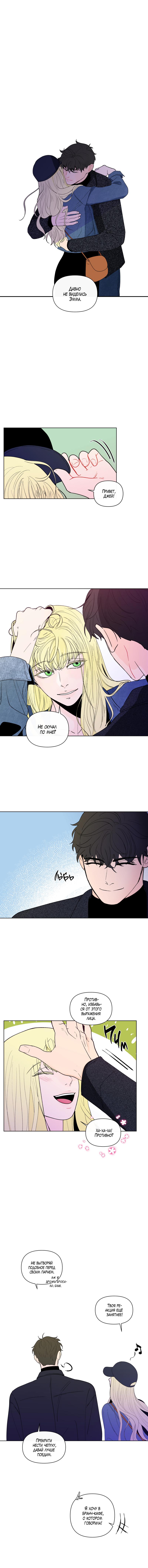 Манга Банановый скандал - Глава 97 Страница 2