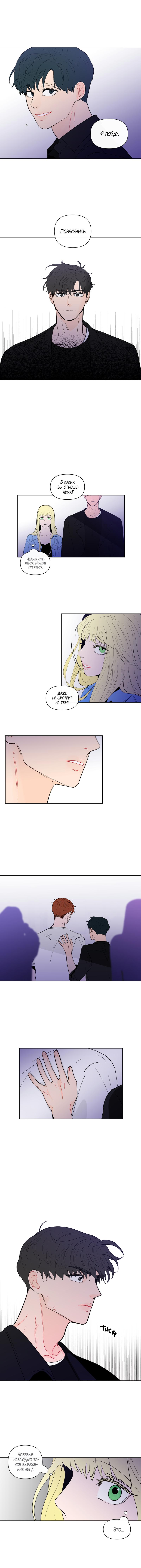 Манга Банановый скандал - Глава 98 Страница 10