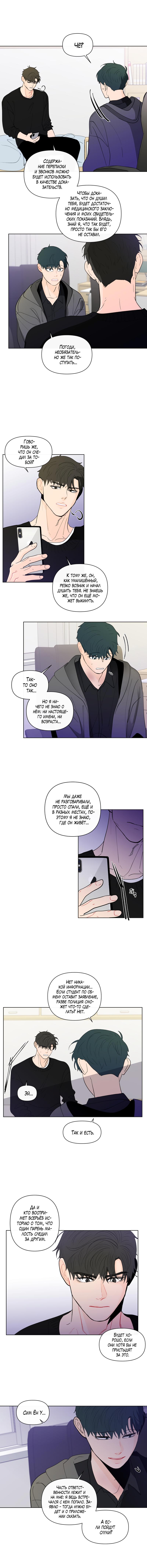 Манга Банановый скандал - Глава 100 Страница 7