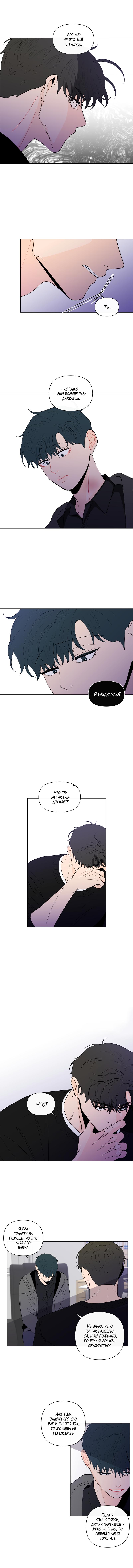 Манга Банановый скандал - Глава 100 Страница 8