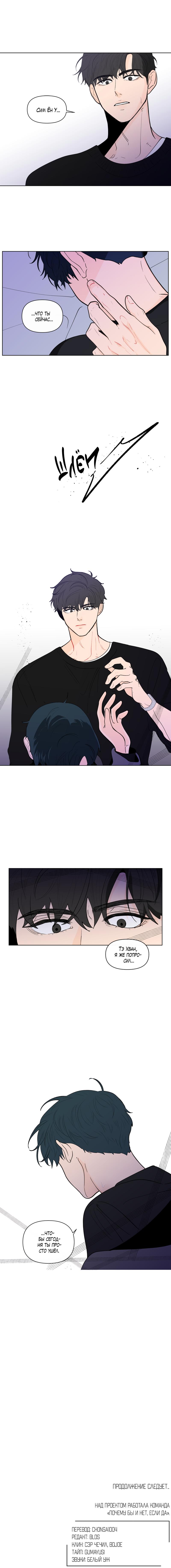 Манга Банановый скандал - Глава 100 Страница 12