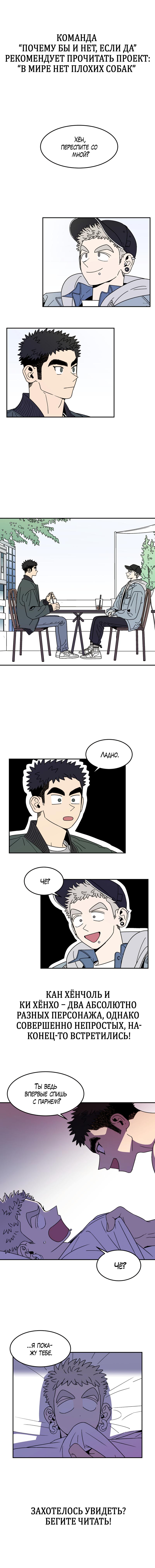 Манга Банановый скандал - Глава 100 Страница 13