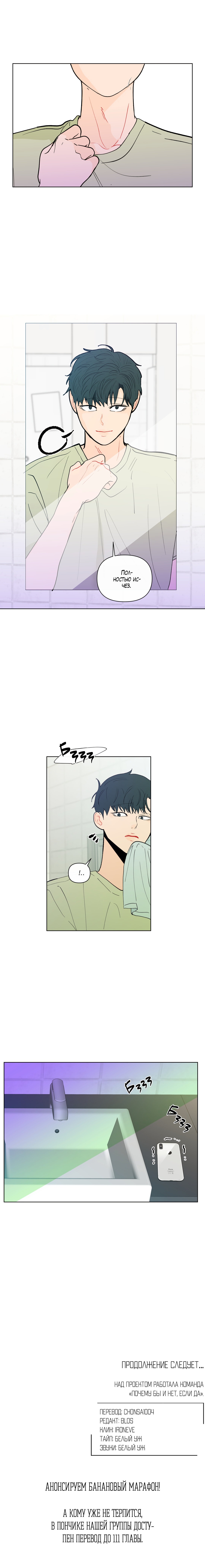 Манга Банановый скандал - Глава 103 Страница 12