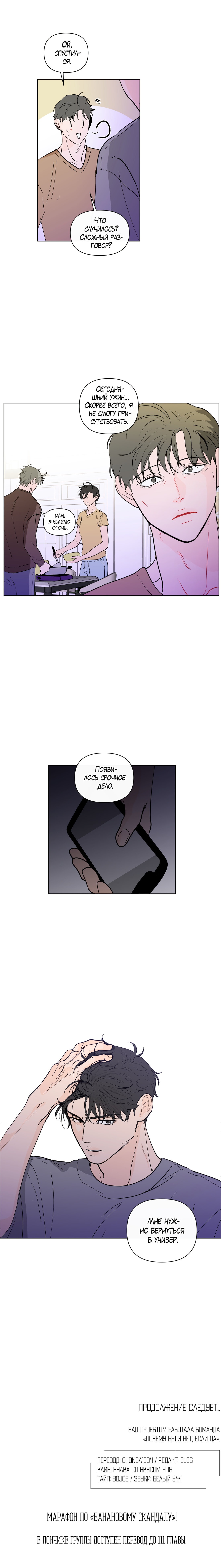 Манга Банановый скандал - Глава 104 Страница 13
