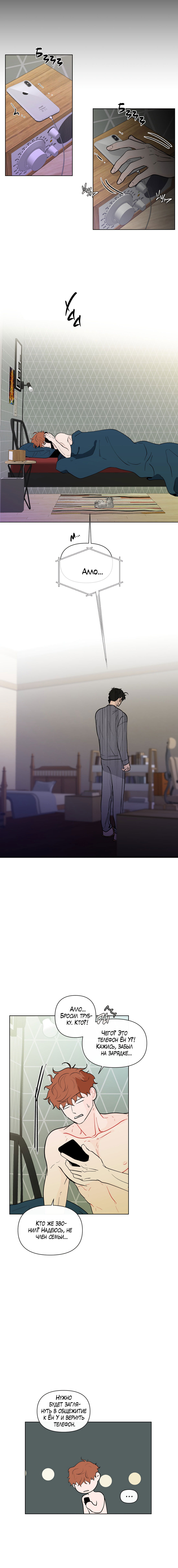 Манга Банановый скандал - Глава 104 Страница 11