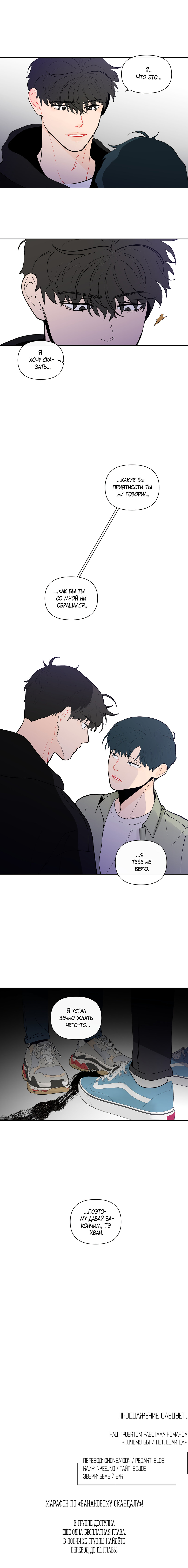 Манга Банановый скандал - Глава 105 Страница 11