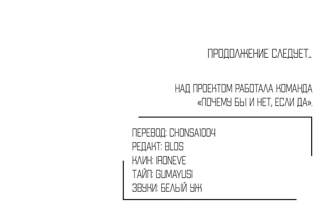 Манга Банановый скандал - Глава 120 Страница 84