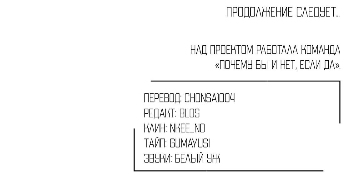 Манга Банановый скандал - Глава 122 Страница 79