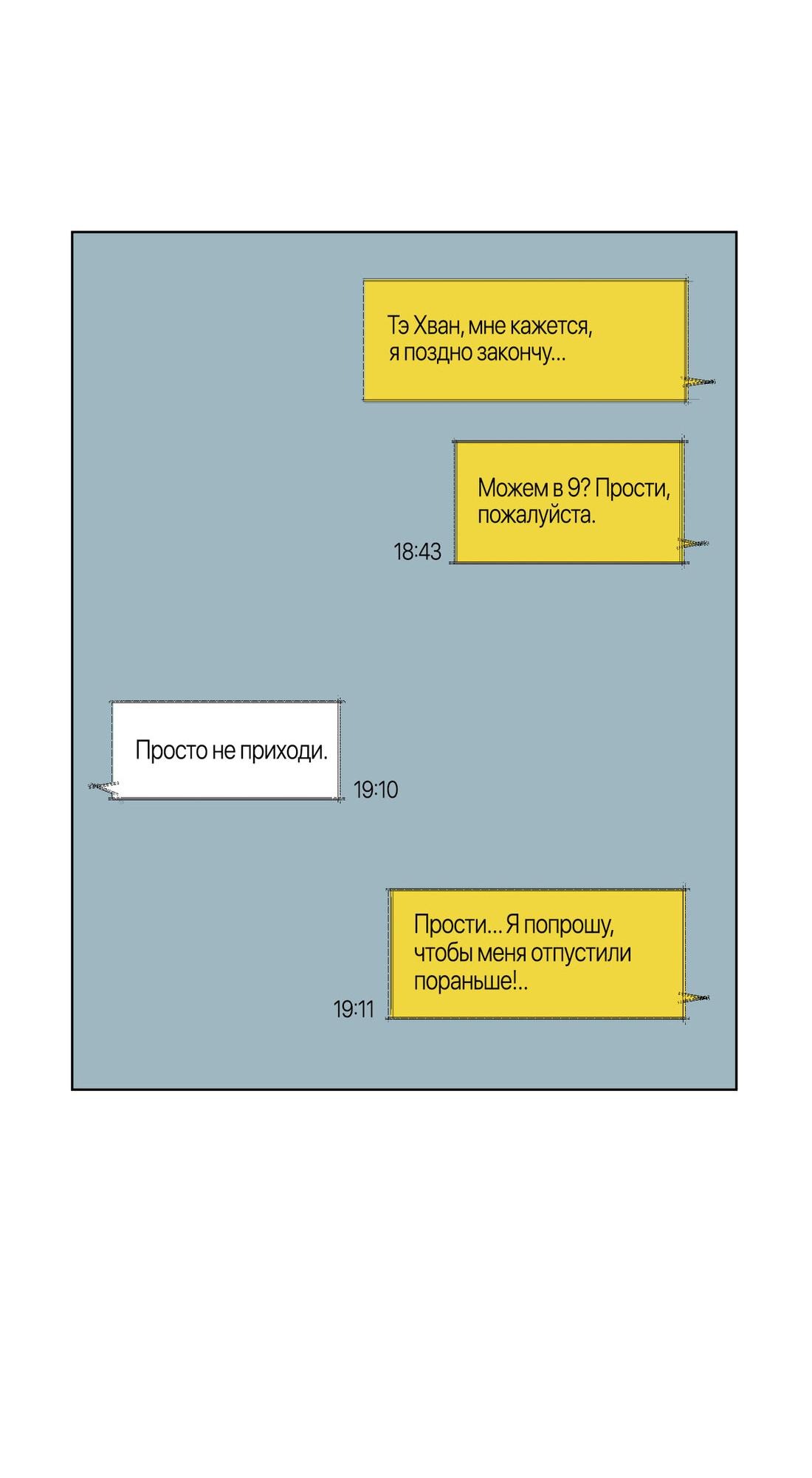Манга Банановый скандал - Глава 125 Страница 71