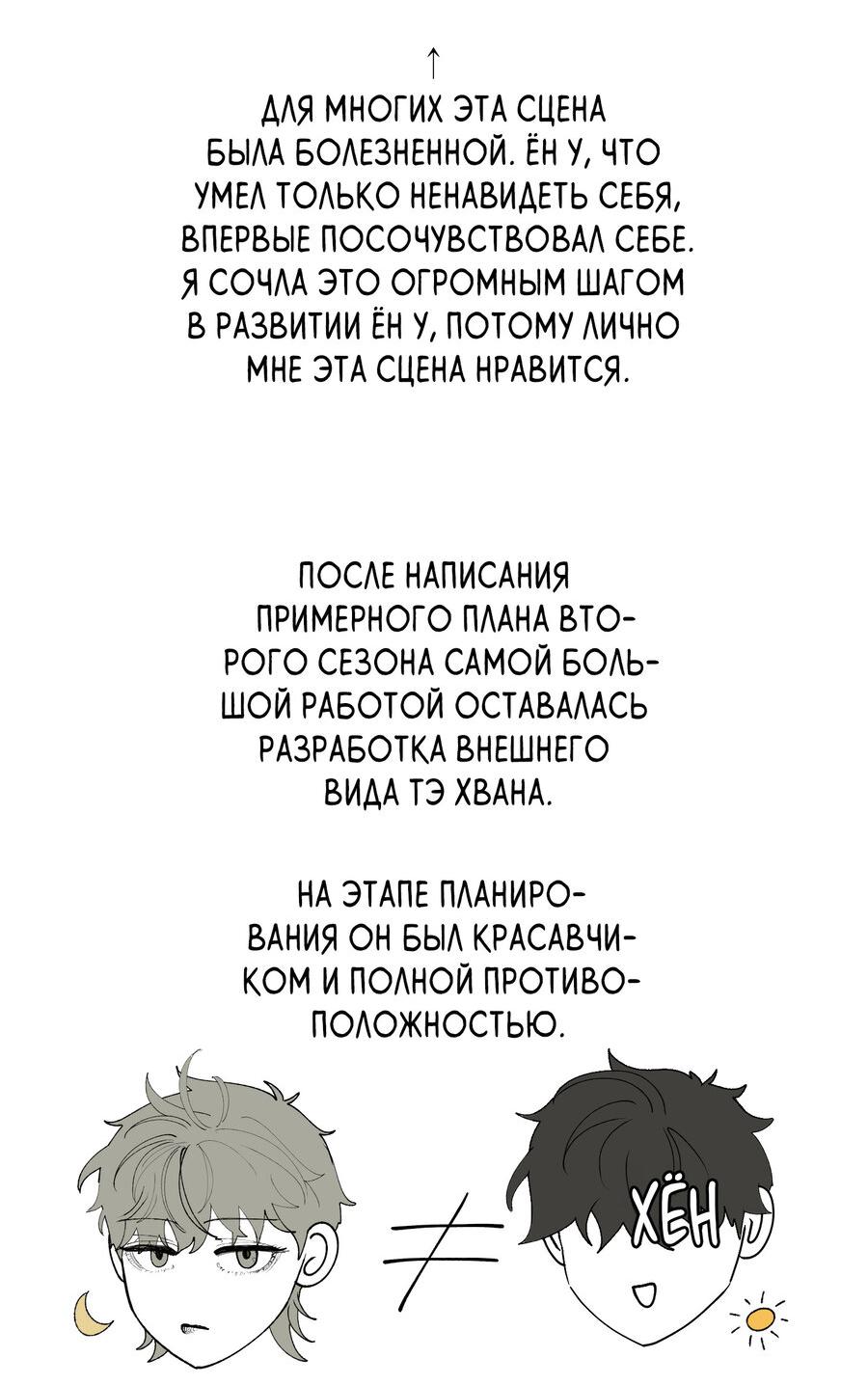 Манга Банановый скандал - Глава 138 Страница 7
