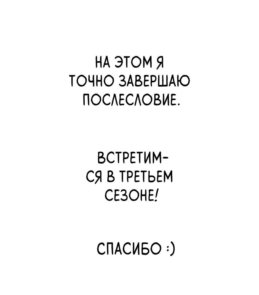 Манга Банановый скандал - Глава 138 Страница 30