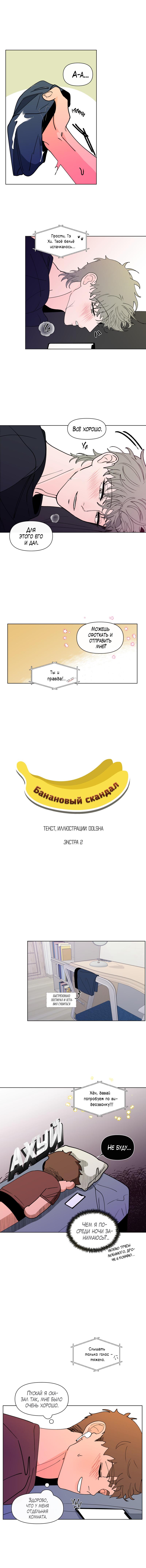 Манга Банановый скандал - Глава 139 Страница 14