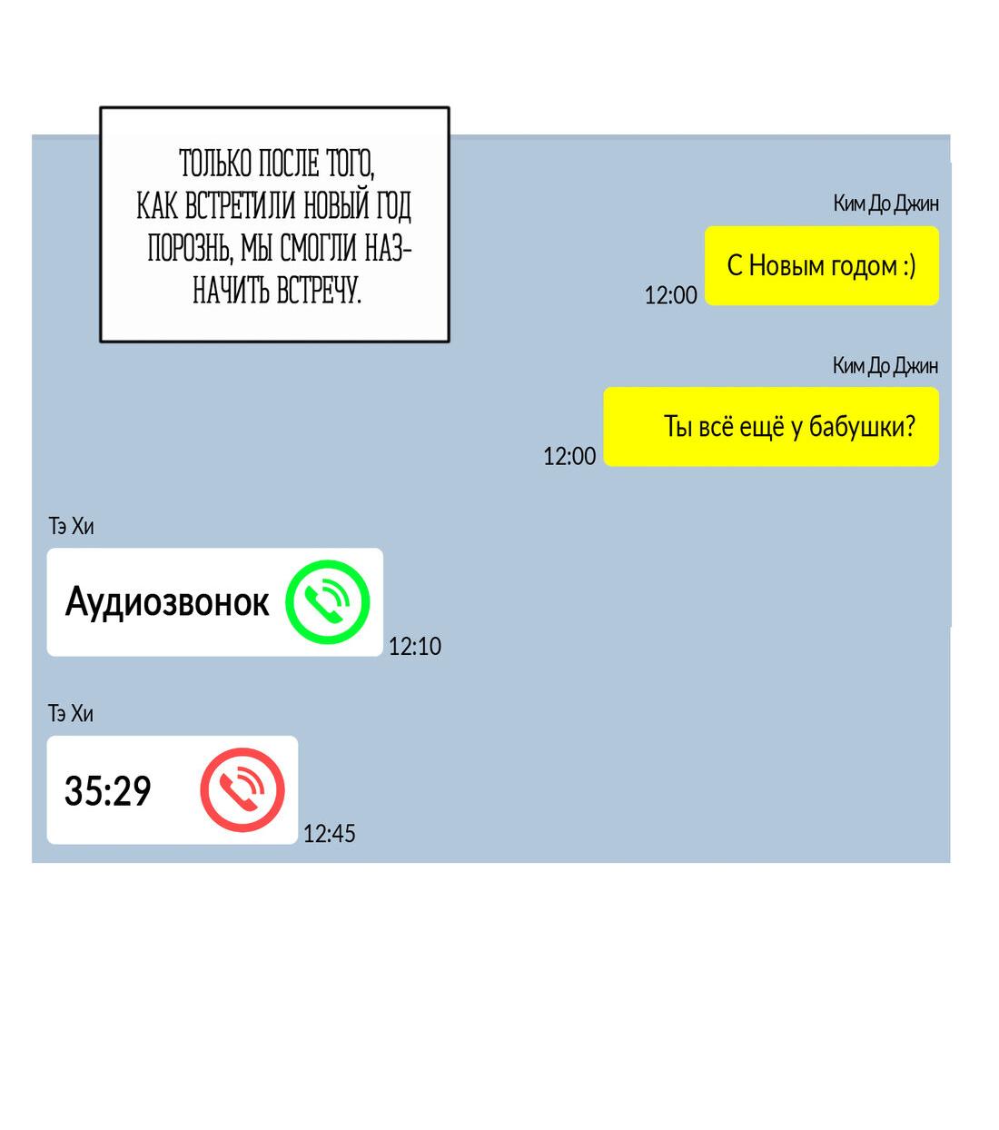 Манга Банановый скандал - Глава 140 Страница 11