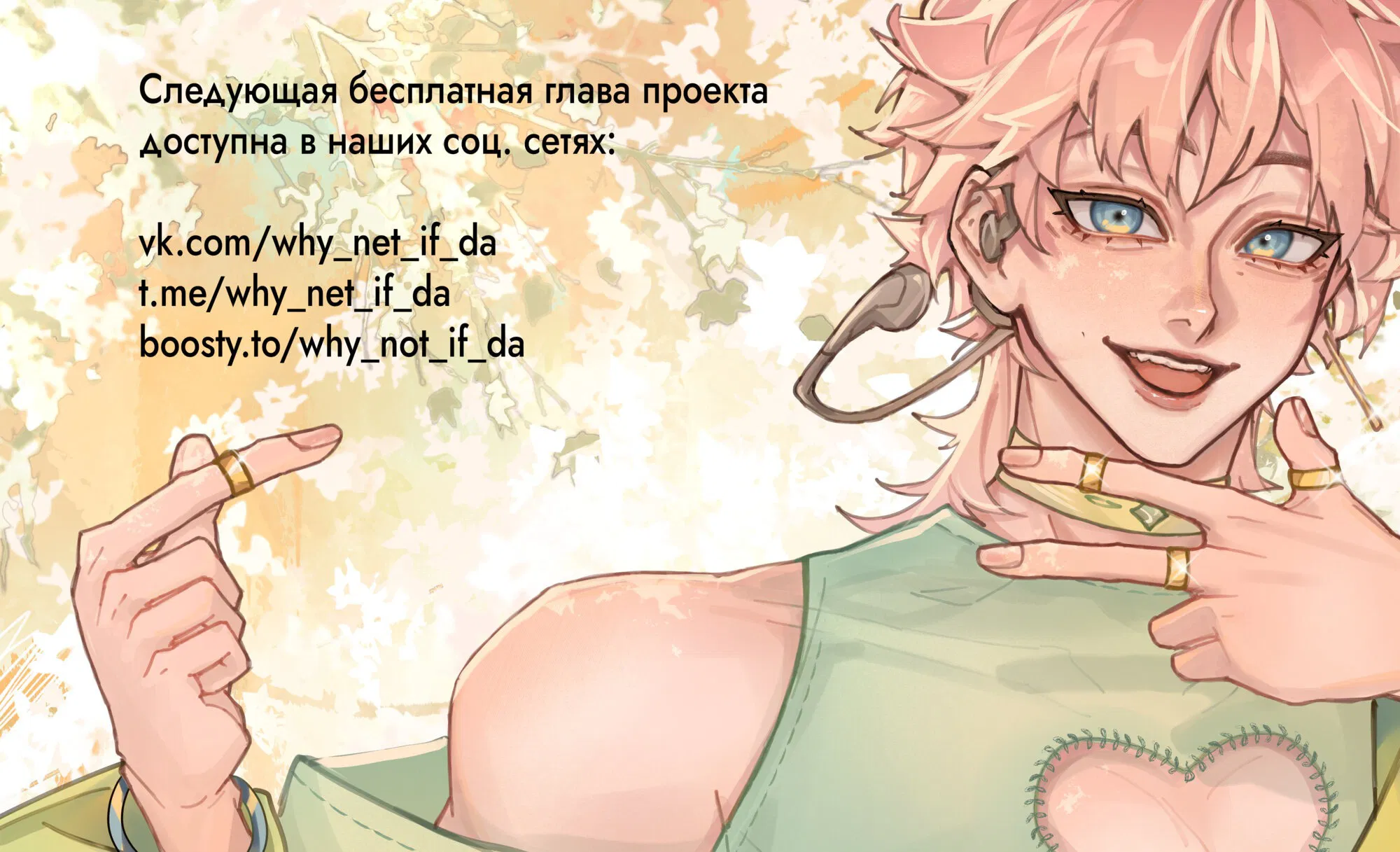 Манга Банановый скандал - Глава 141 Страница 66
