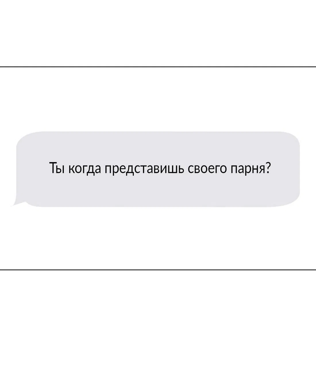 Манга Банановый скандал - Глава 152 Страница 35