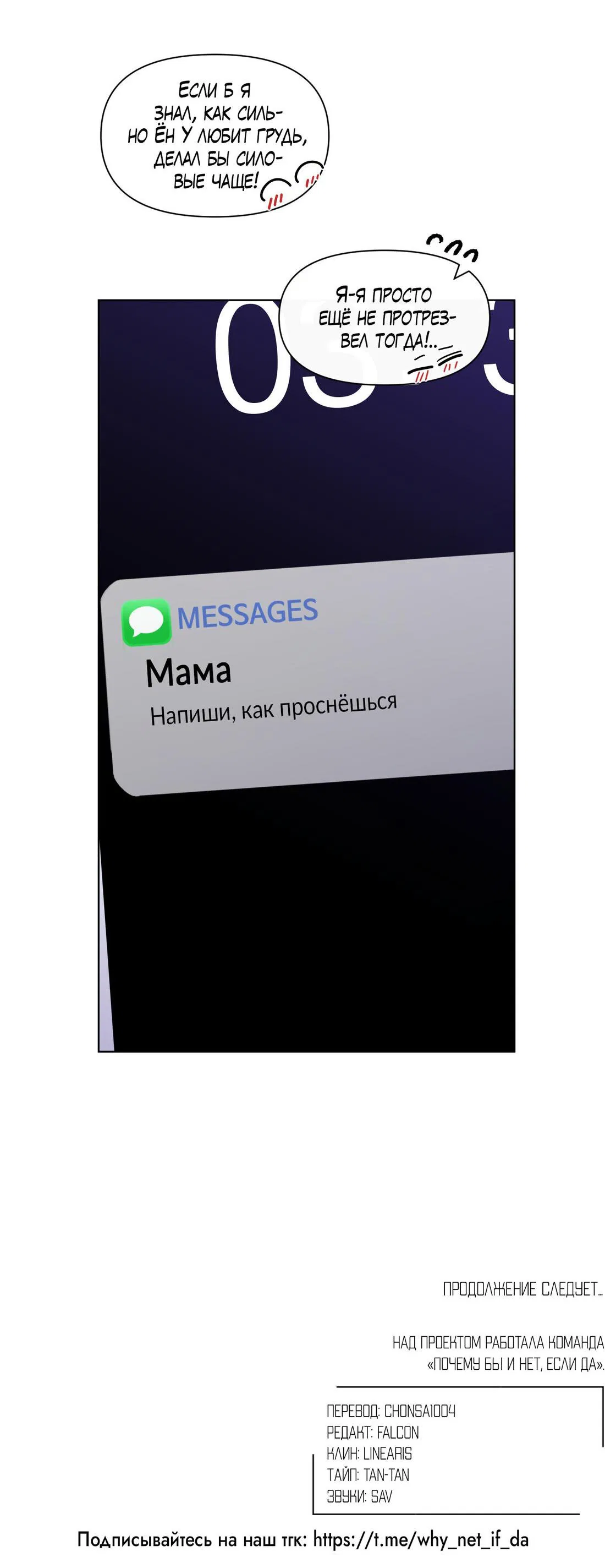 Манга Банановый скандал - Глава 157 Страница 51