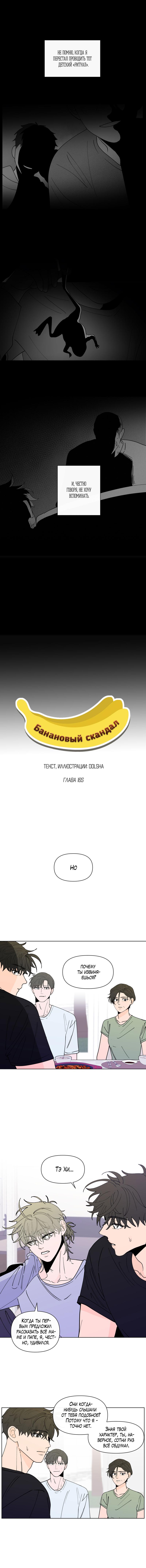 Манга Банановый скандал - Глава 165 Страница 15