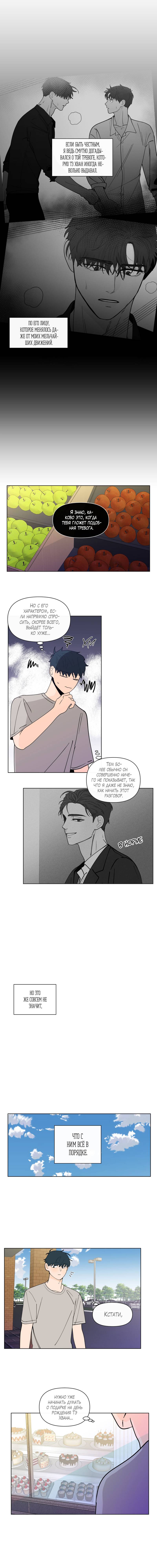 Манга Банановый скандал - Глава 169 Страница 23