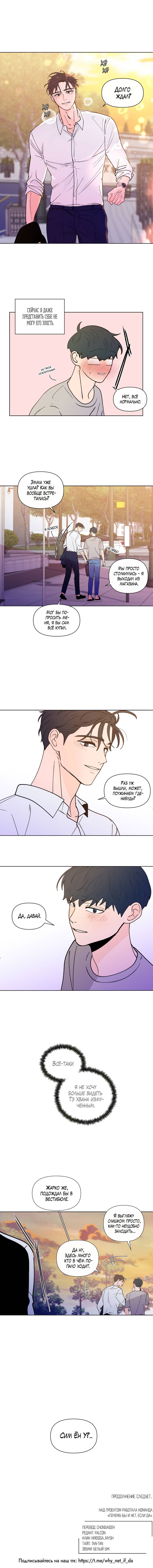 Манга Банановый скандал - Глава 169 Страница 34